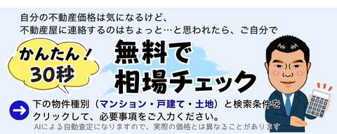 無料査定フォーム